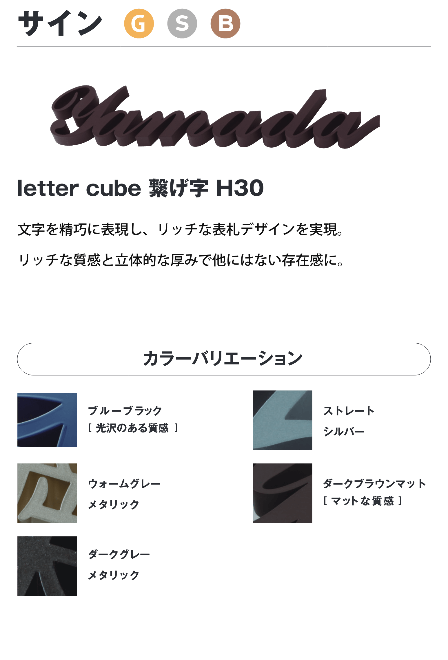 サイン letter cube 繋げ字 H30