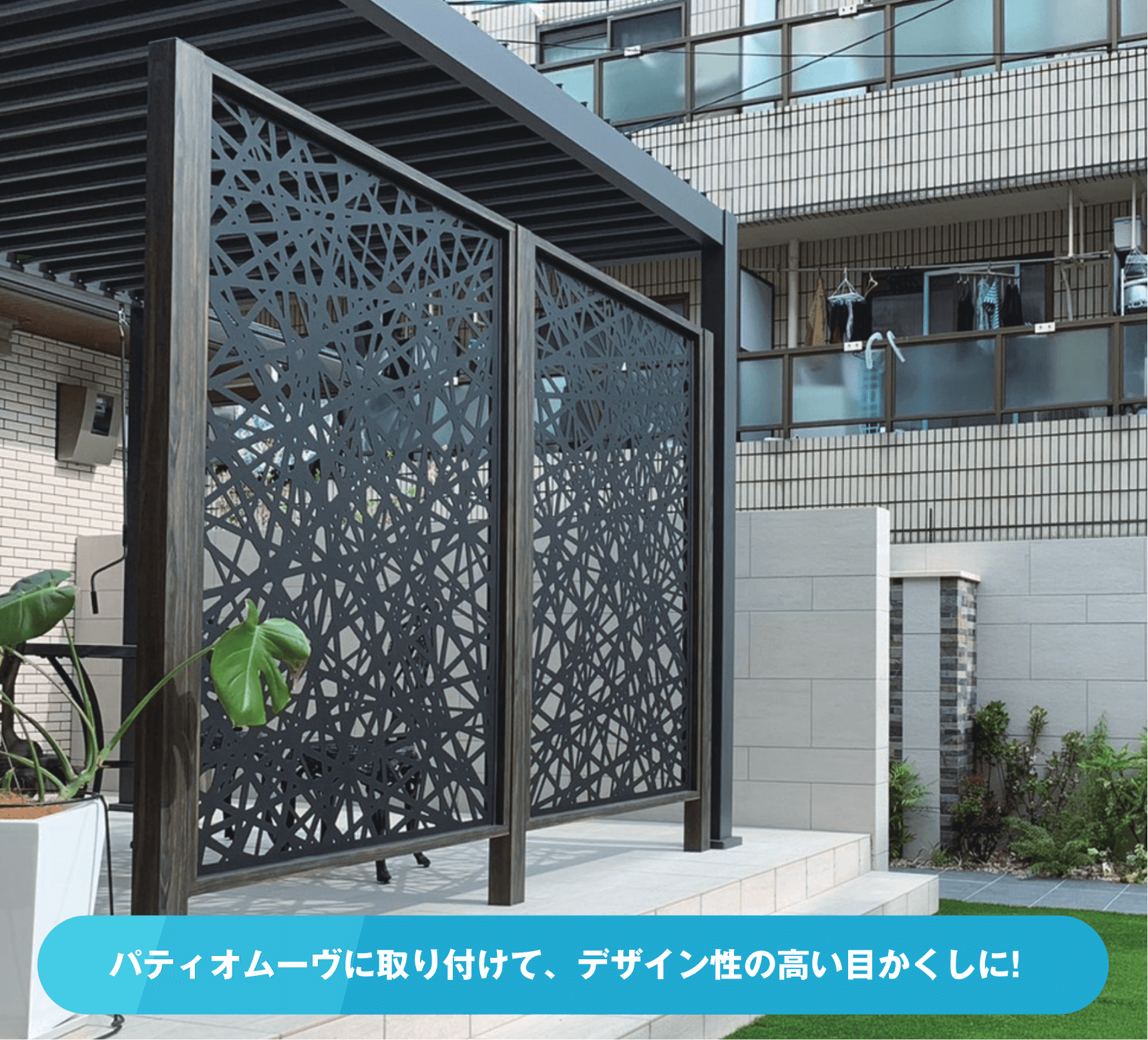 エバースクリーン デザインパネルⅡタイプ